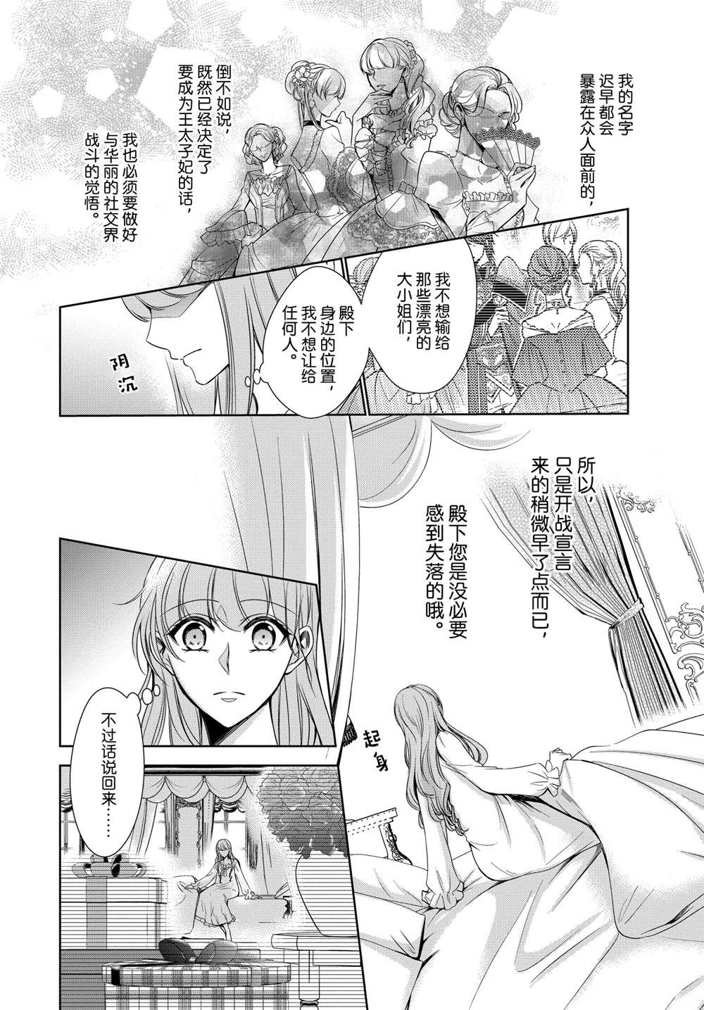 《贫困大小姐是王太子殿下的雇佣未婚妻》第19话 第20页
