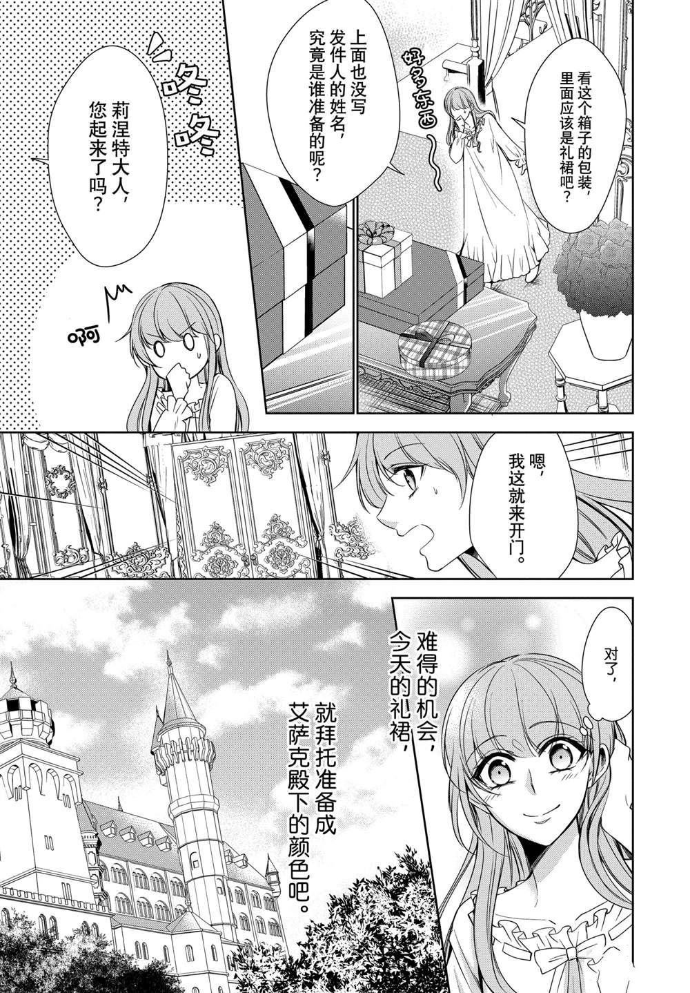 《贫困大小姐是王太子殿下的雇佣未婚妻》第19话 第21页