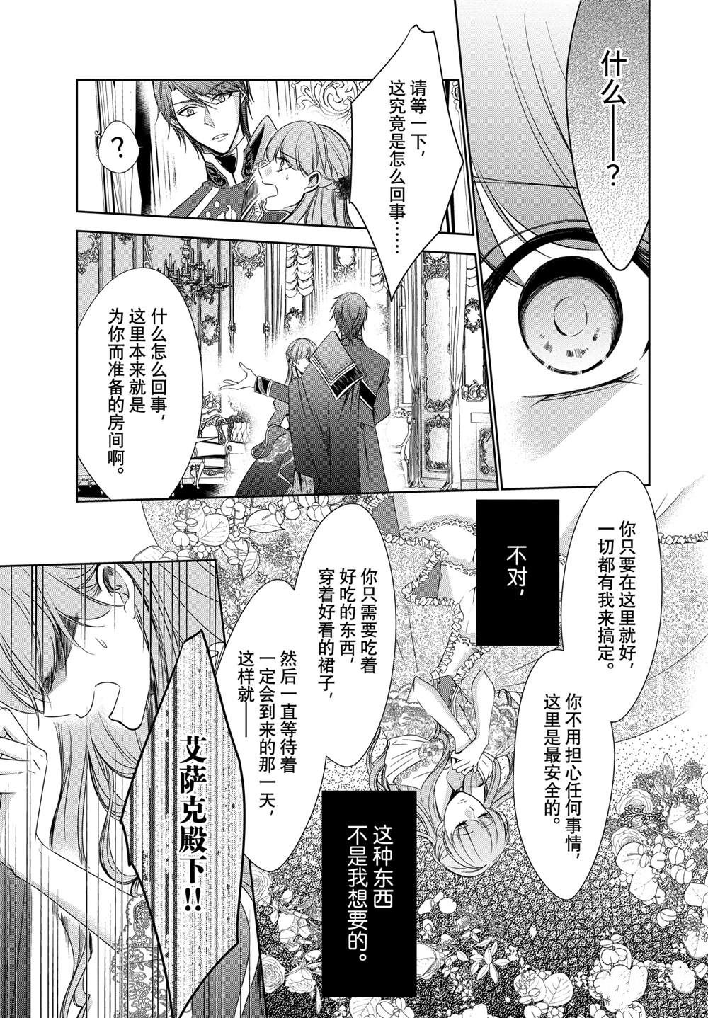 《贫困大小姐是王太子殿下的雇佣未婚妻》第19话 第27页