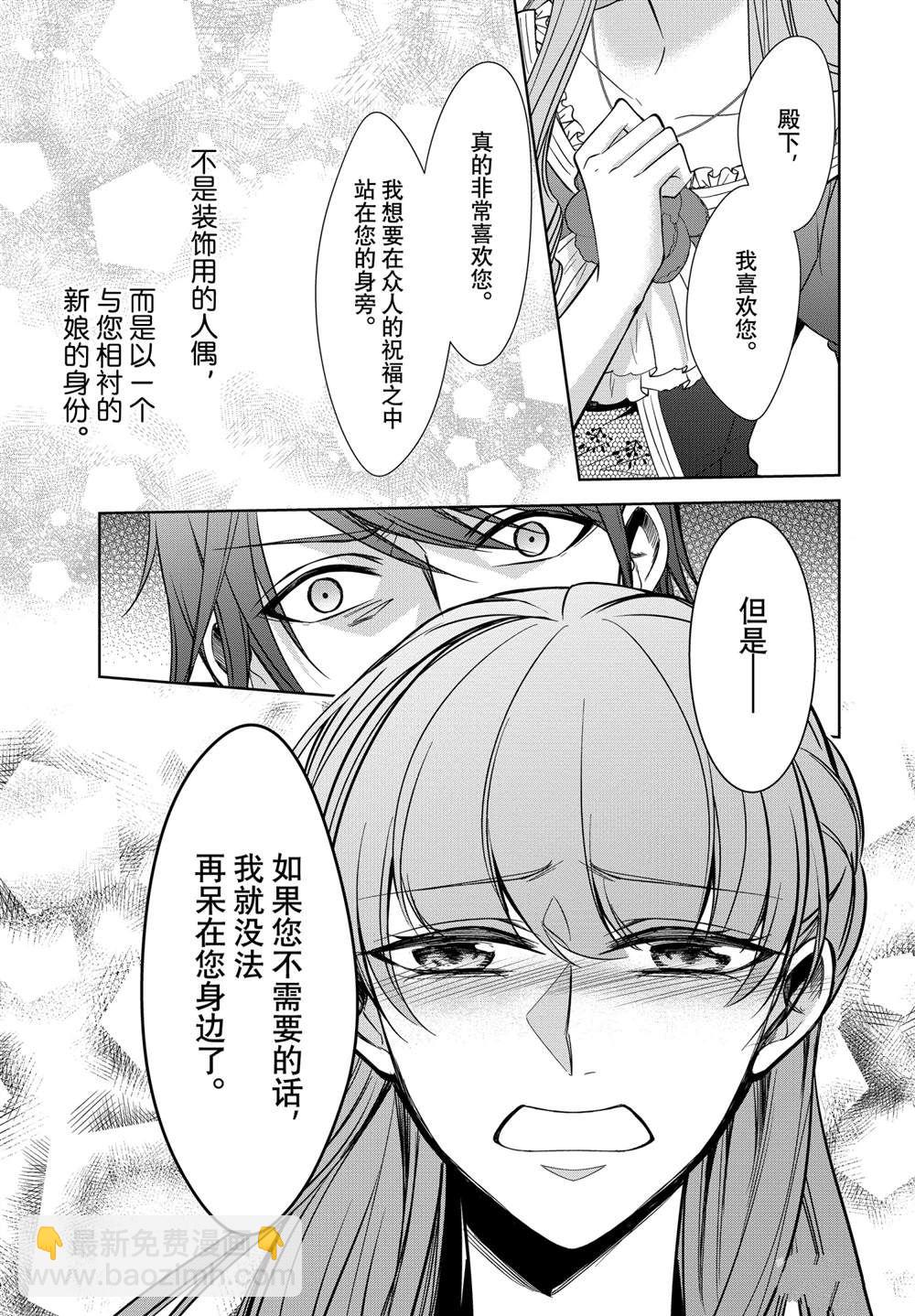 《贫困大小姐是王太子殿下的雇佣未婚妻》第19话 第29页