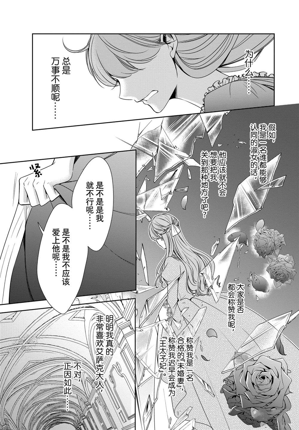 《贫困大小姐是王太子殿下的雇佣未婚妻》第19话 第31页