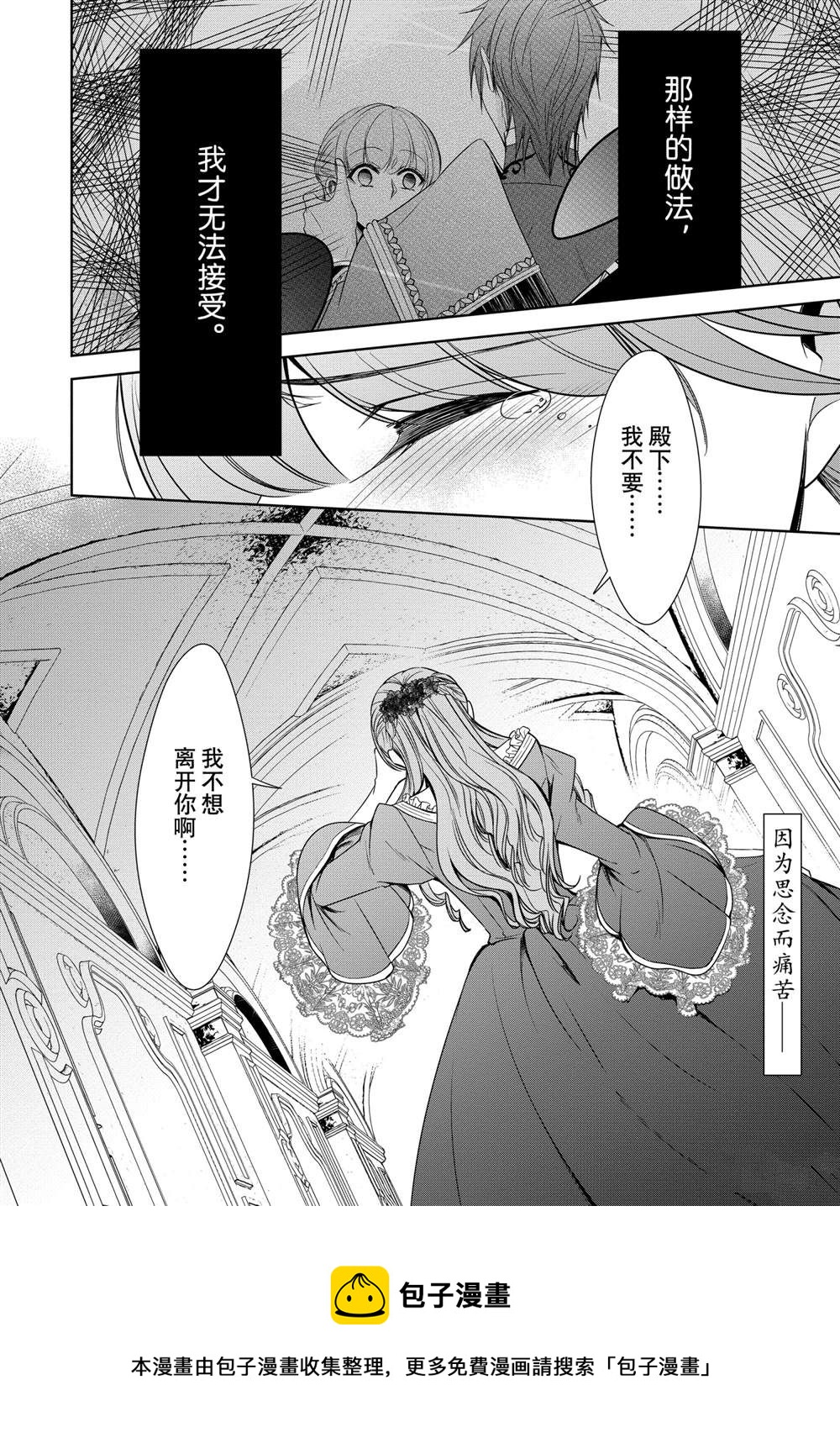 《贫困大小姐是王太子殿下的雇佣未婚妻》第19话 第32页