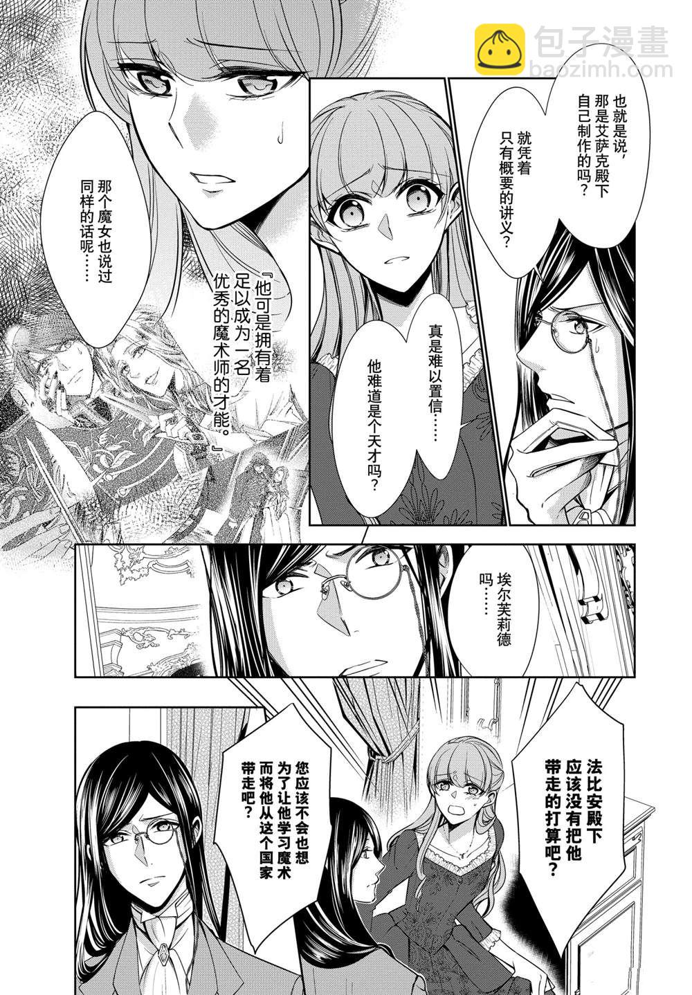 《贫困大小姐是王太子殿下的雇佣未婚妻》第19话 第3页