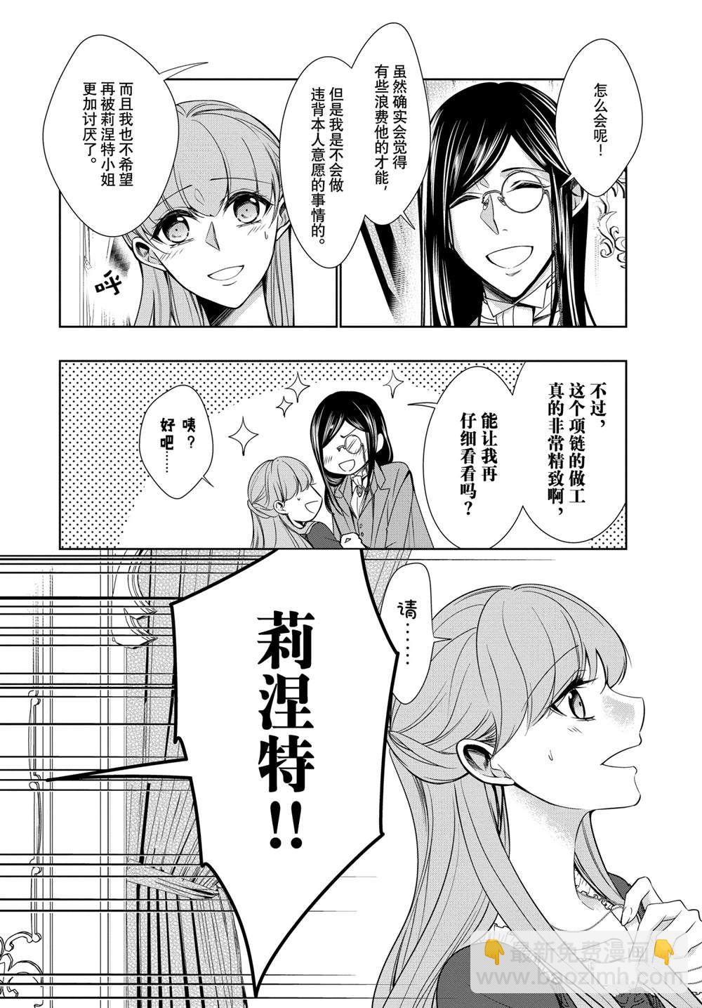 《贫困大小姐是王太子殿下的雇佣未婚妻》第19话 第4页