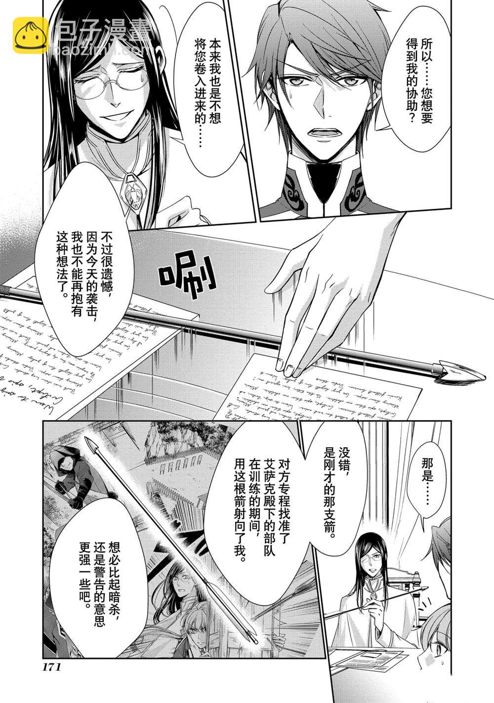 《贫困大小姐是王太子殿下的雇佣未婚妻》第17话 第15页