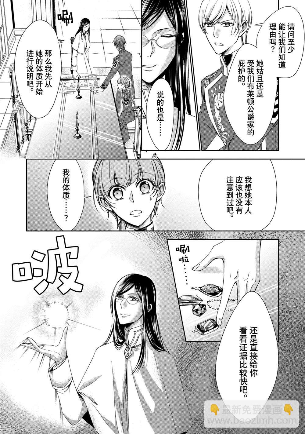 《贫困大小姐是王太子殿下的雇佣未婚妻》第17话 第20页