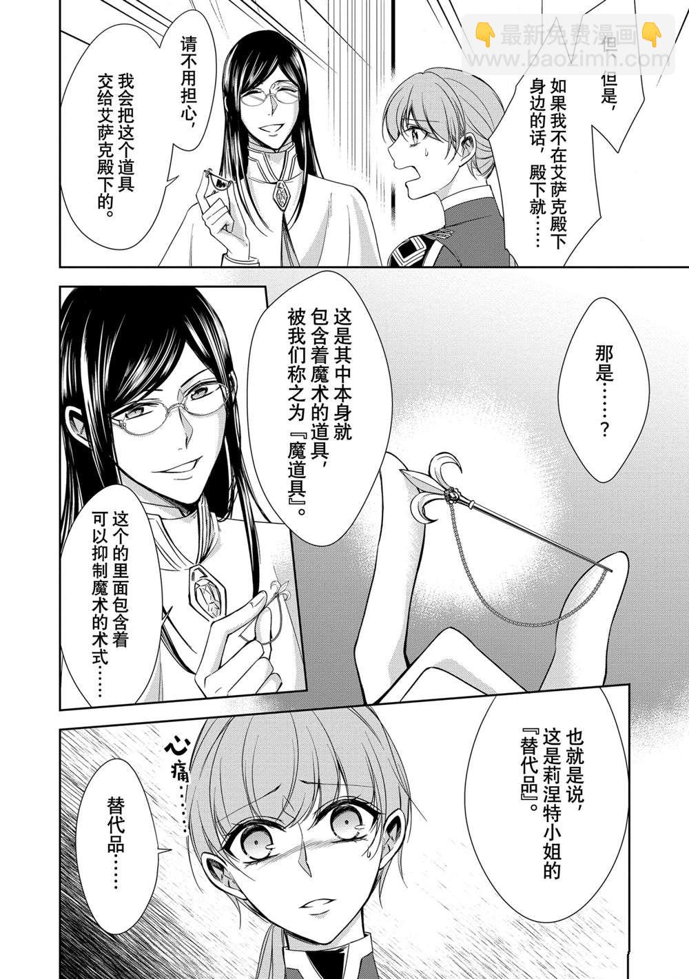 《贫困大小姐是王太子殿下的雇佣未婚妻》第17话 第26页