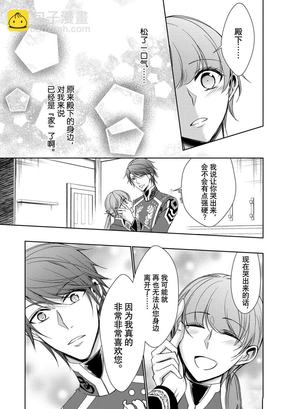 《贫困大小姐是王太子殿下的雇佣未婚妻》第17话 第33页
