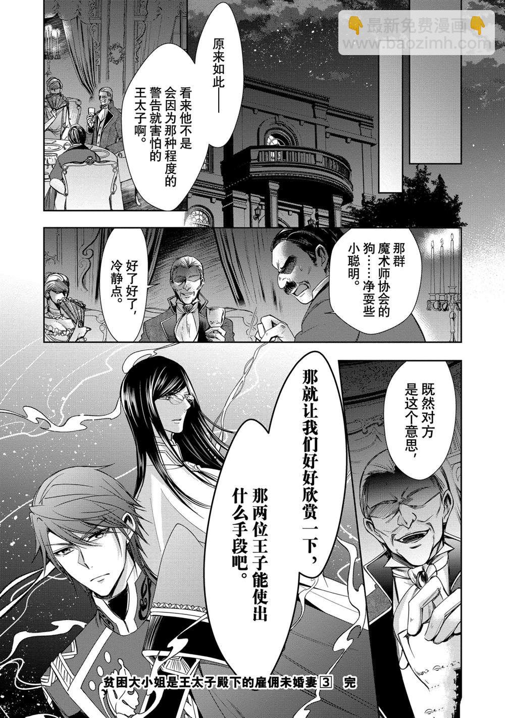 《贫困大小姐是王太子殿下的雇佣未婚妻》第17话 第35页