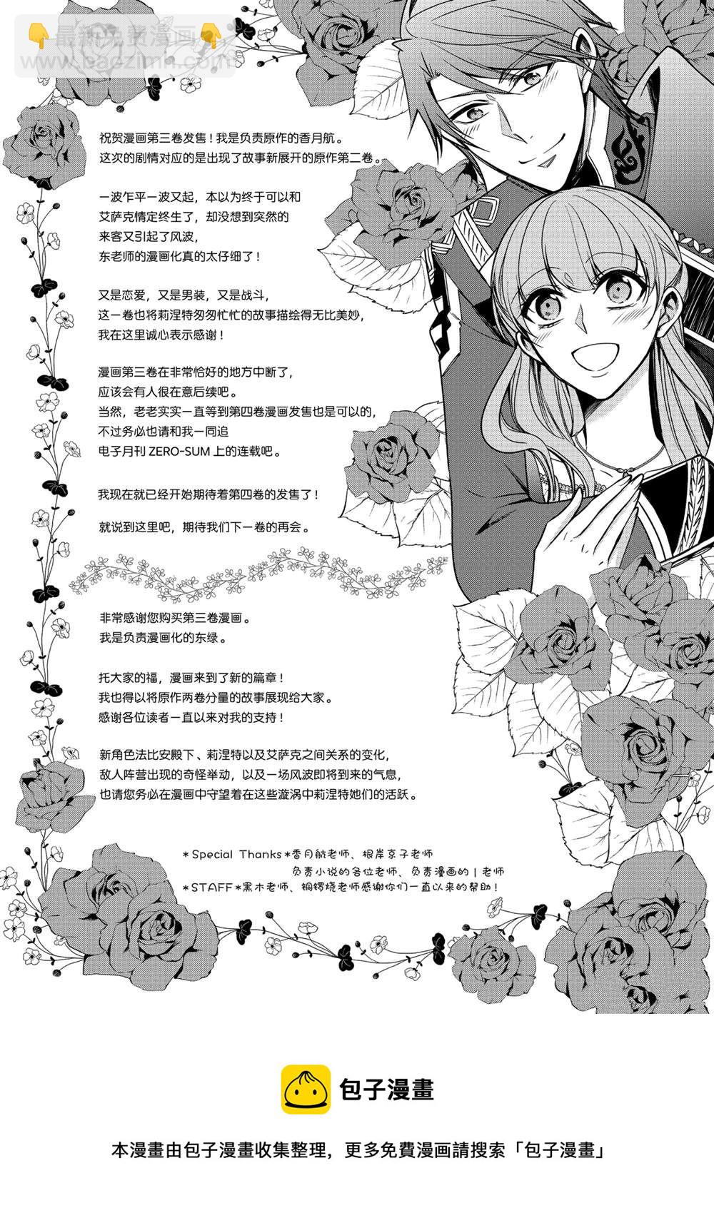 《贫困大小姐是王太子殿下的雇佣未婚妻》第17话 第36页