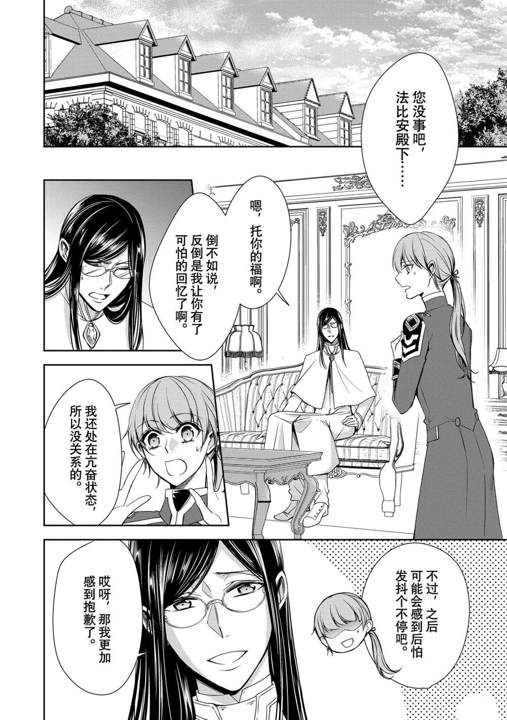 《贫困大小姐是王太子殿下的雇佣未婚妻》第17话 第4页