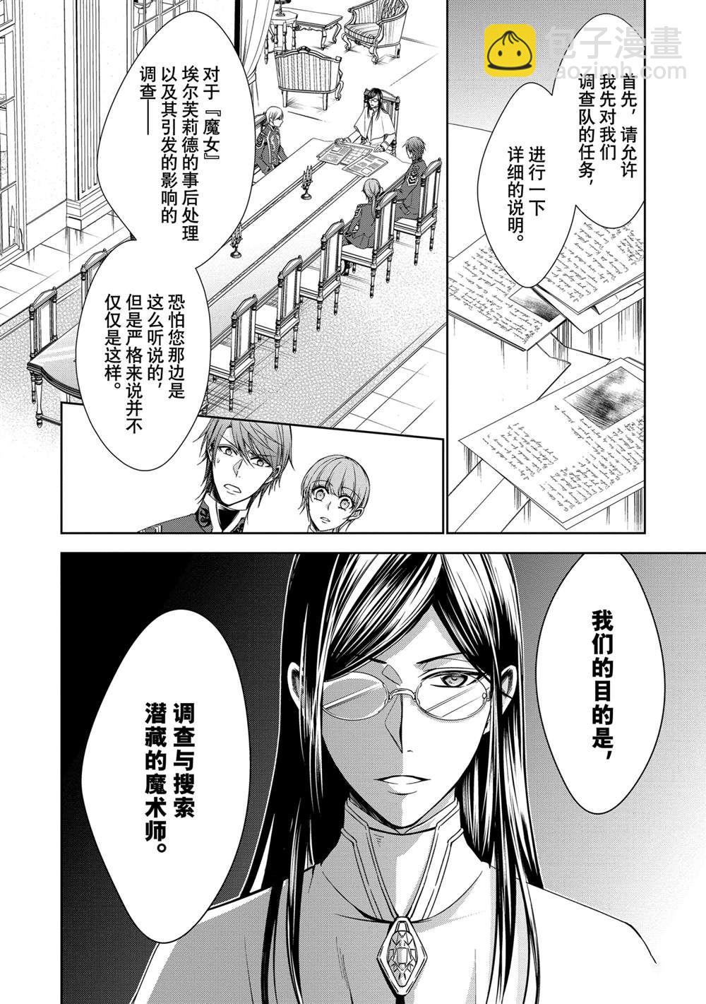 《贫困大小姐是王太子殿下的雇佣未婚妻》第17话 第8页