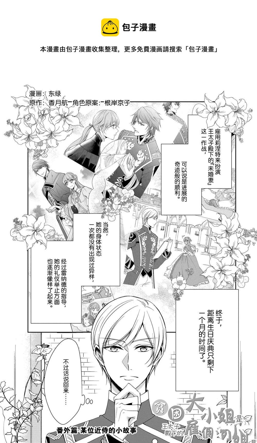 《贫困大小姐是王太子殿下的雇佣未婚妻》番外1 第1页