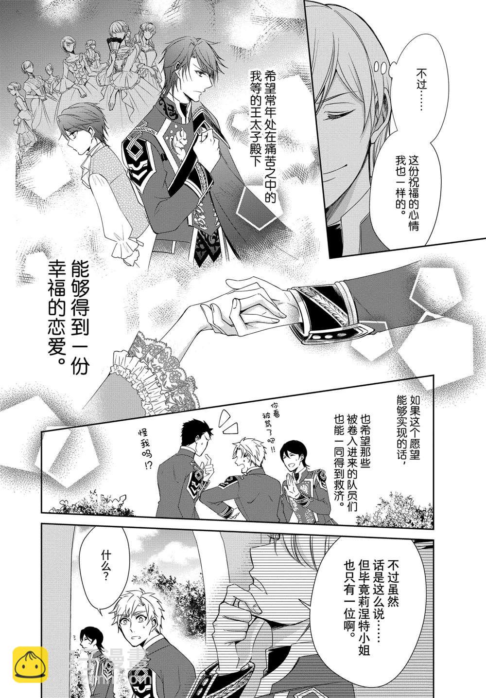 《贫困大小姐是王太子殿下的雇佣未婚妻》番外1 第6页