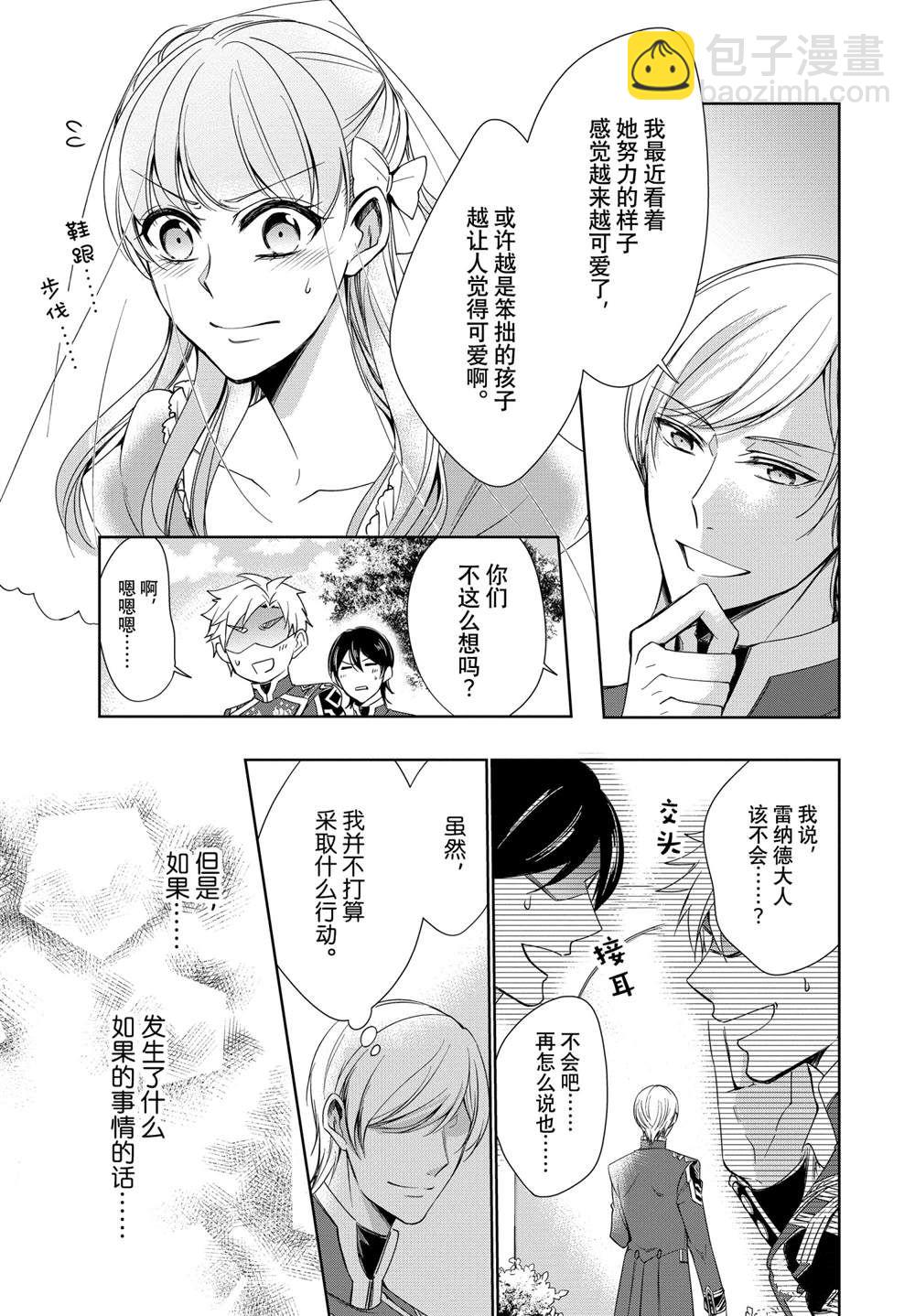 《贫困大小姐是王太子殿下的雇佣未婚妻》番外1 第7页