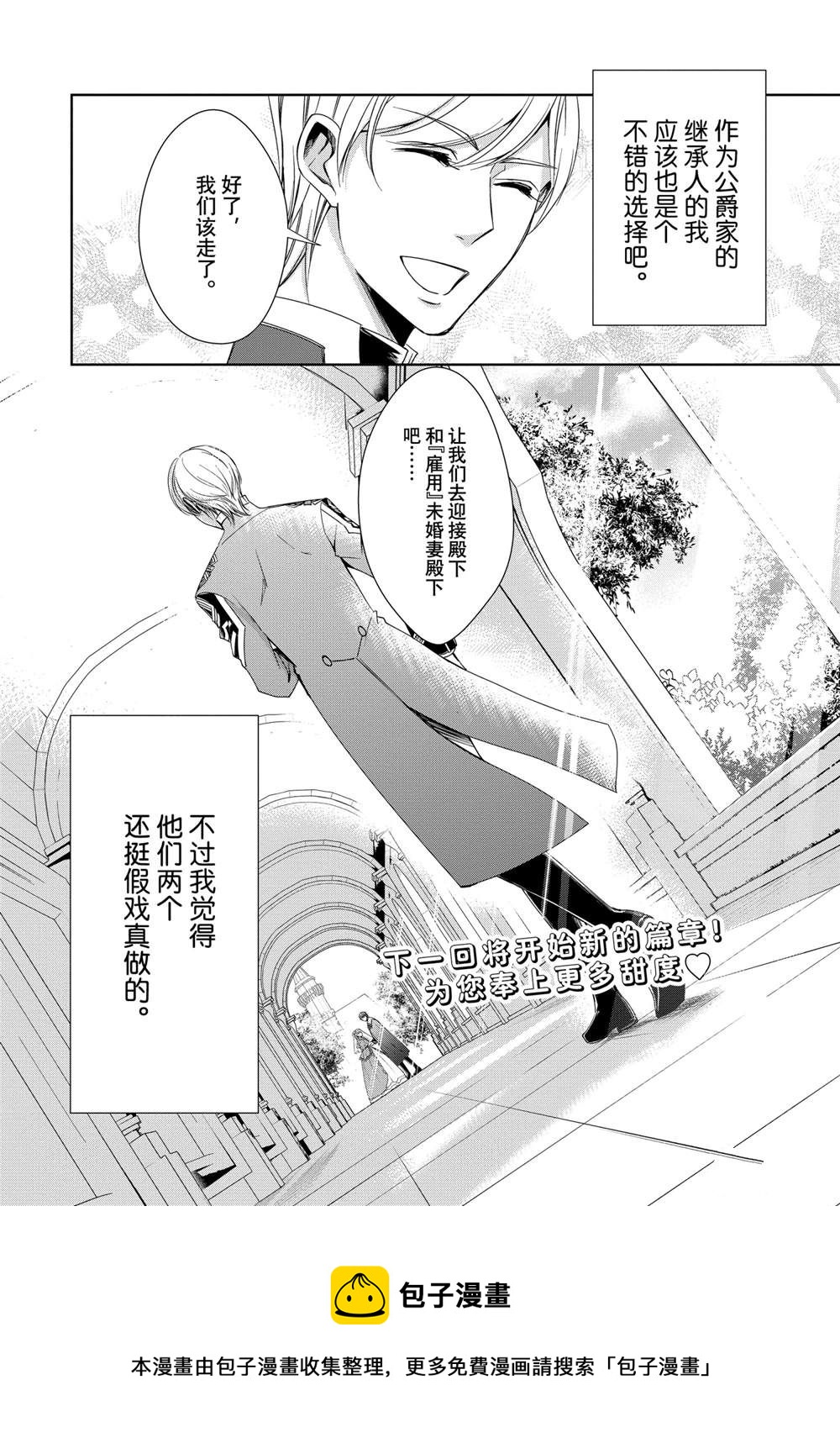 《贫困大小姐是王太子殿下的雇佣未婚妻》番外1 第8页