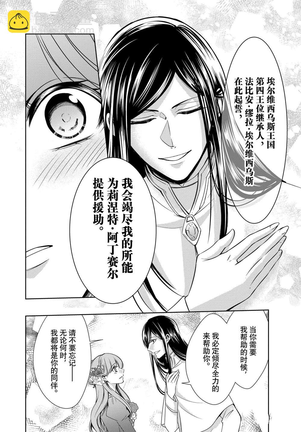 《贫困大小姐是王太子殿下的雇佣未婚妻》第23话 第18页