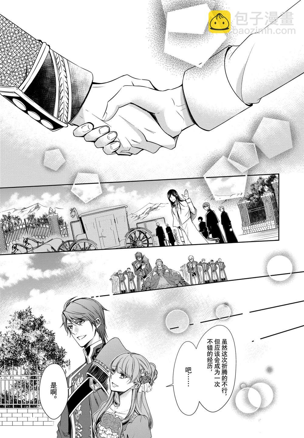 《贫困大小姐是王太子殿下的雇佣未婚妻》第23话 第21页