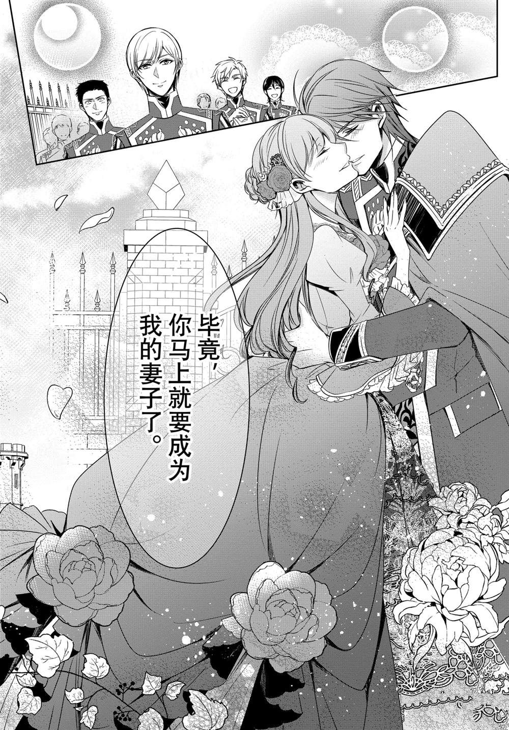 《贫困大小姐是王太子殿下的雇佣未婚妻》第23话 第28页