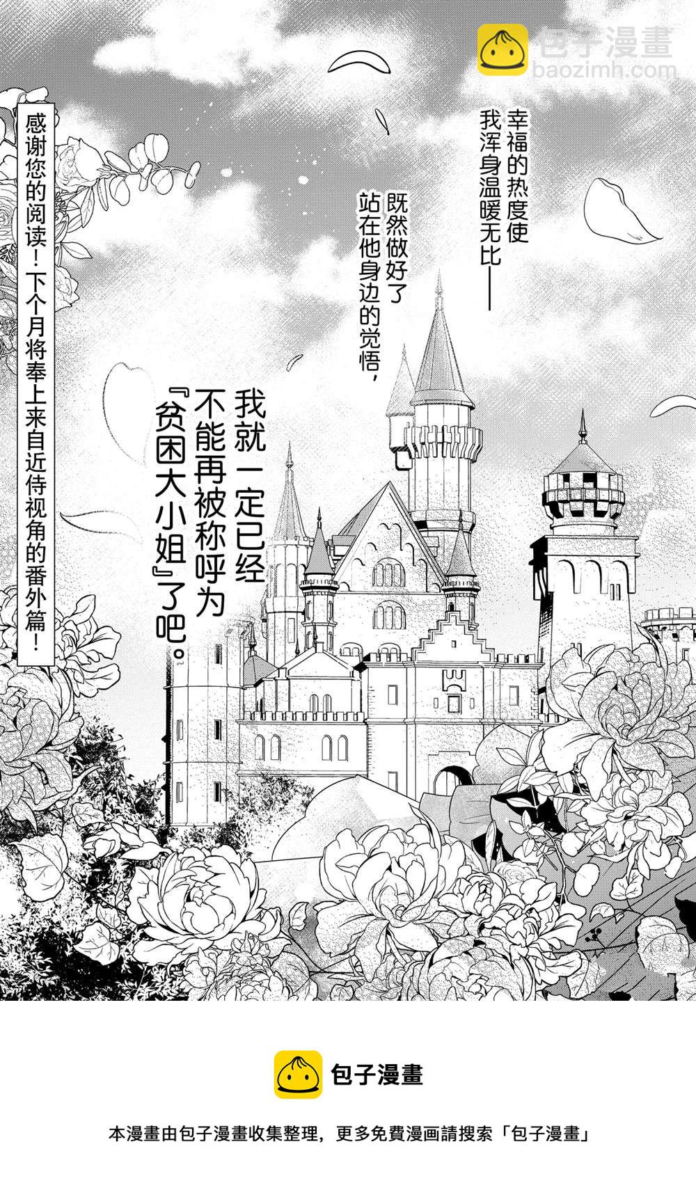 《贫困大小姐是王太子殿下的雇佣未婚妻》第23话 第29页