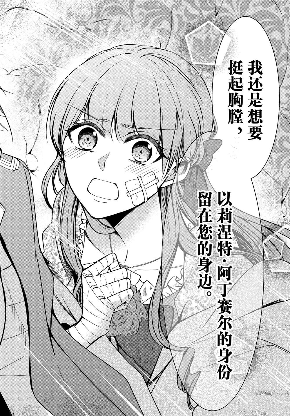 《贫困大小姐是王太子殿下的雇佣未婚妻》第23话 第6页
