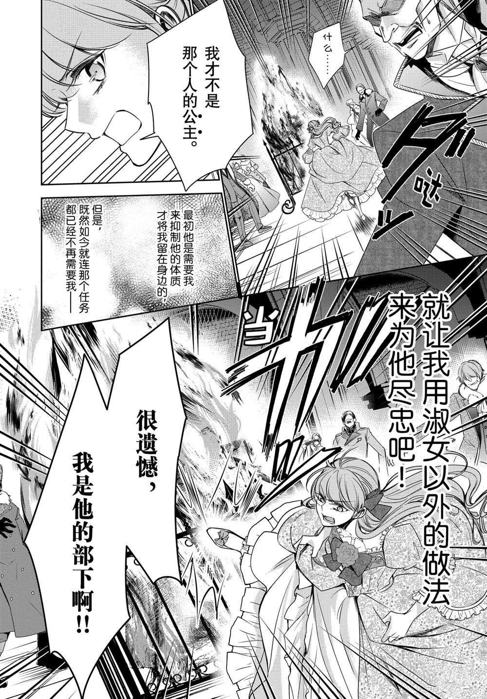 《贫困大小姐是王太子殿下的雇佣未婚妻》第21话 第14页