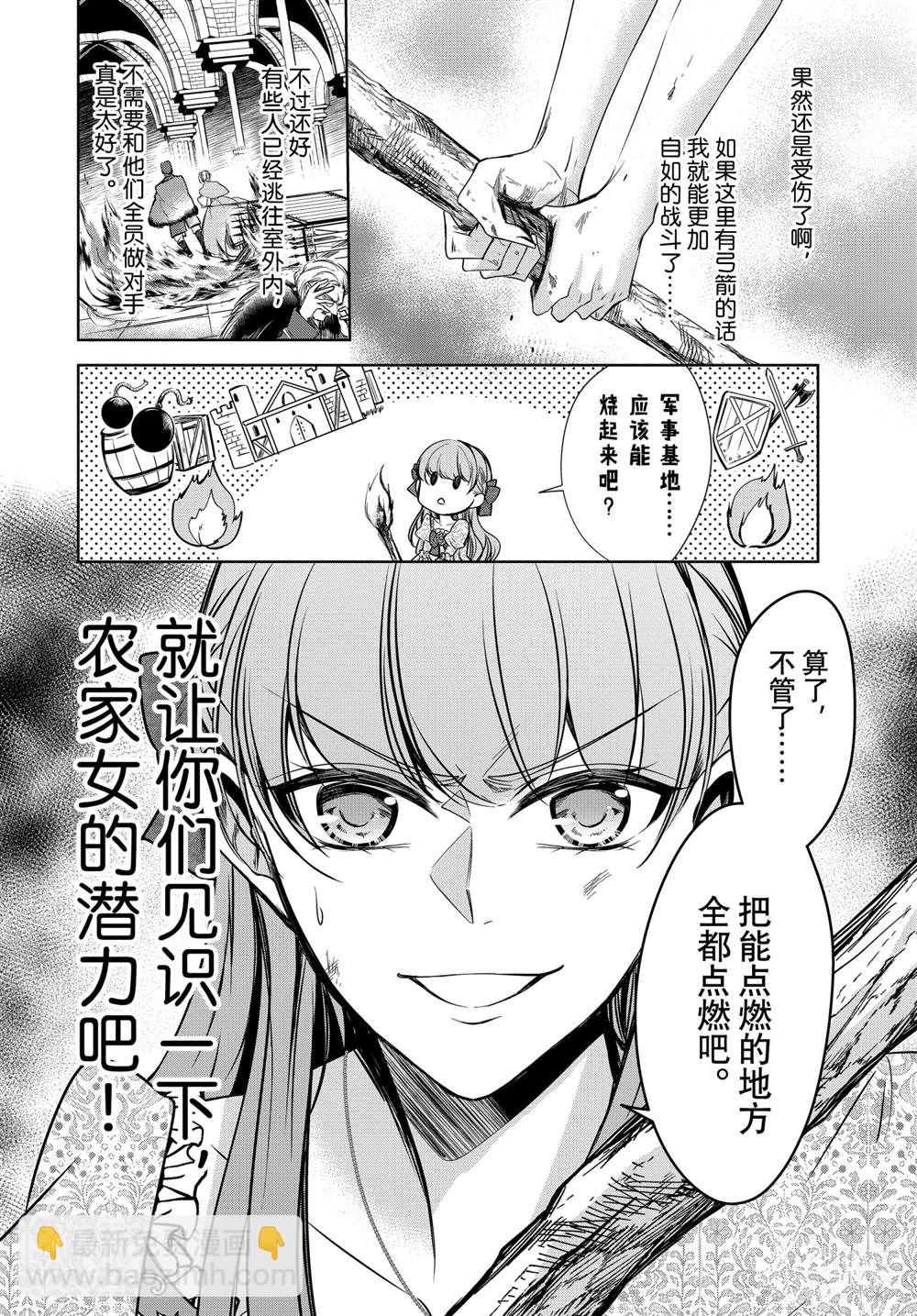 《贫困大小姐是王太子殿下的雇佣未婚妻》第21话 第18页