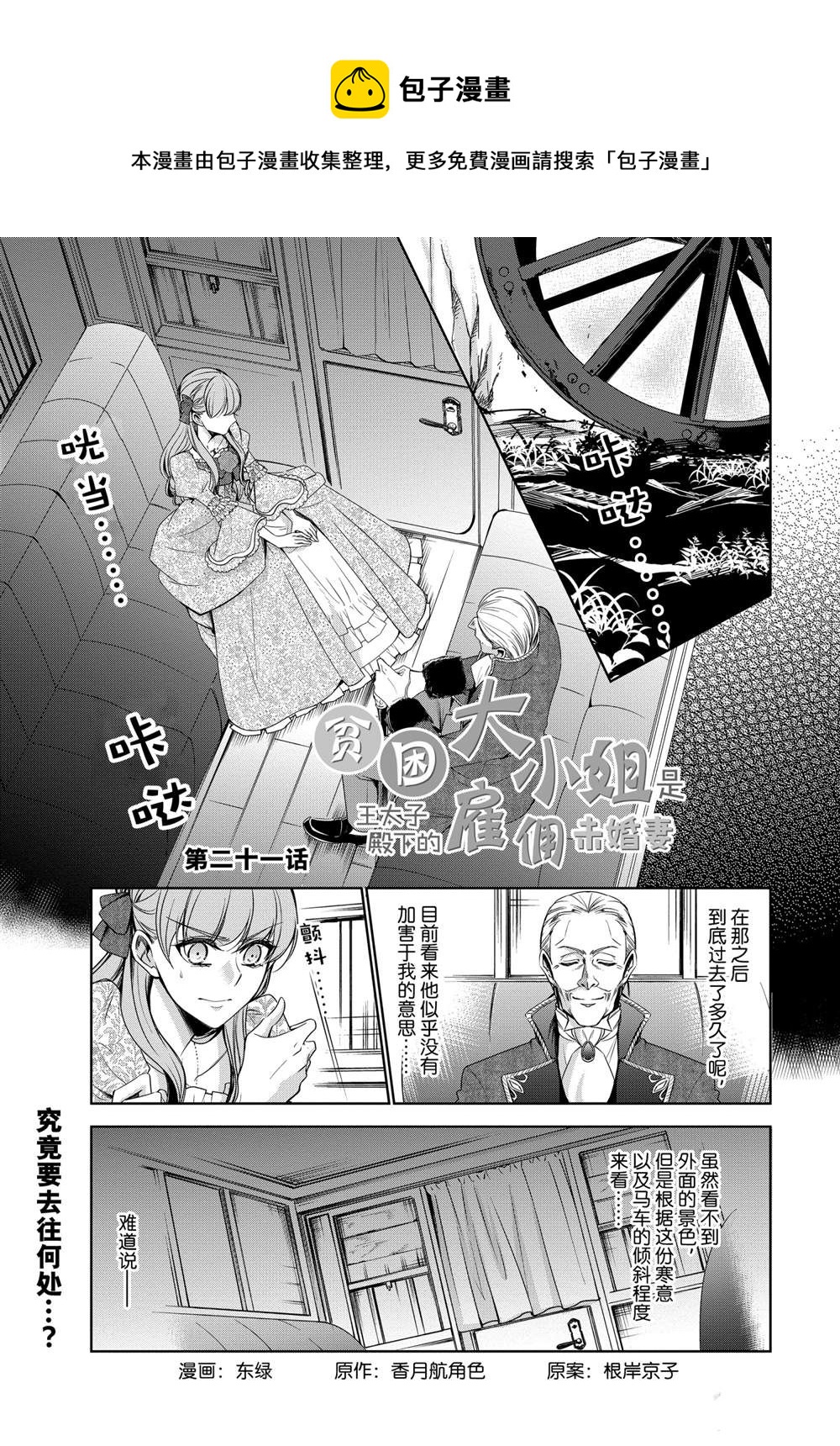 《贫困大小姐是王太子殿下的雇佣未婚妻》第21话 第1页
