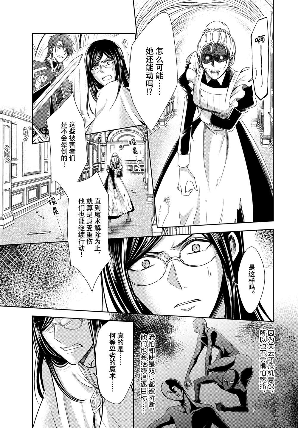 《贫困大小姐是王太子殿下的雇佣未婚妻》第21话 第25页