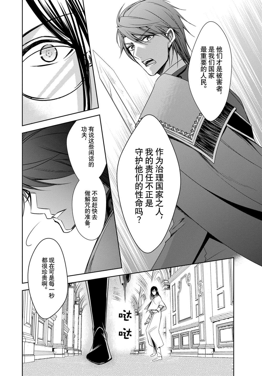 《贫困大小姐是王太子殿下的雇佣未婚妻》第21话 第28页