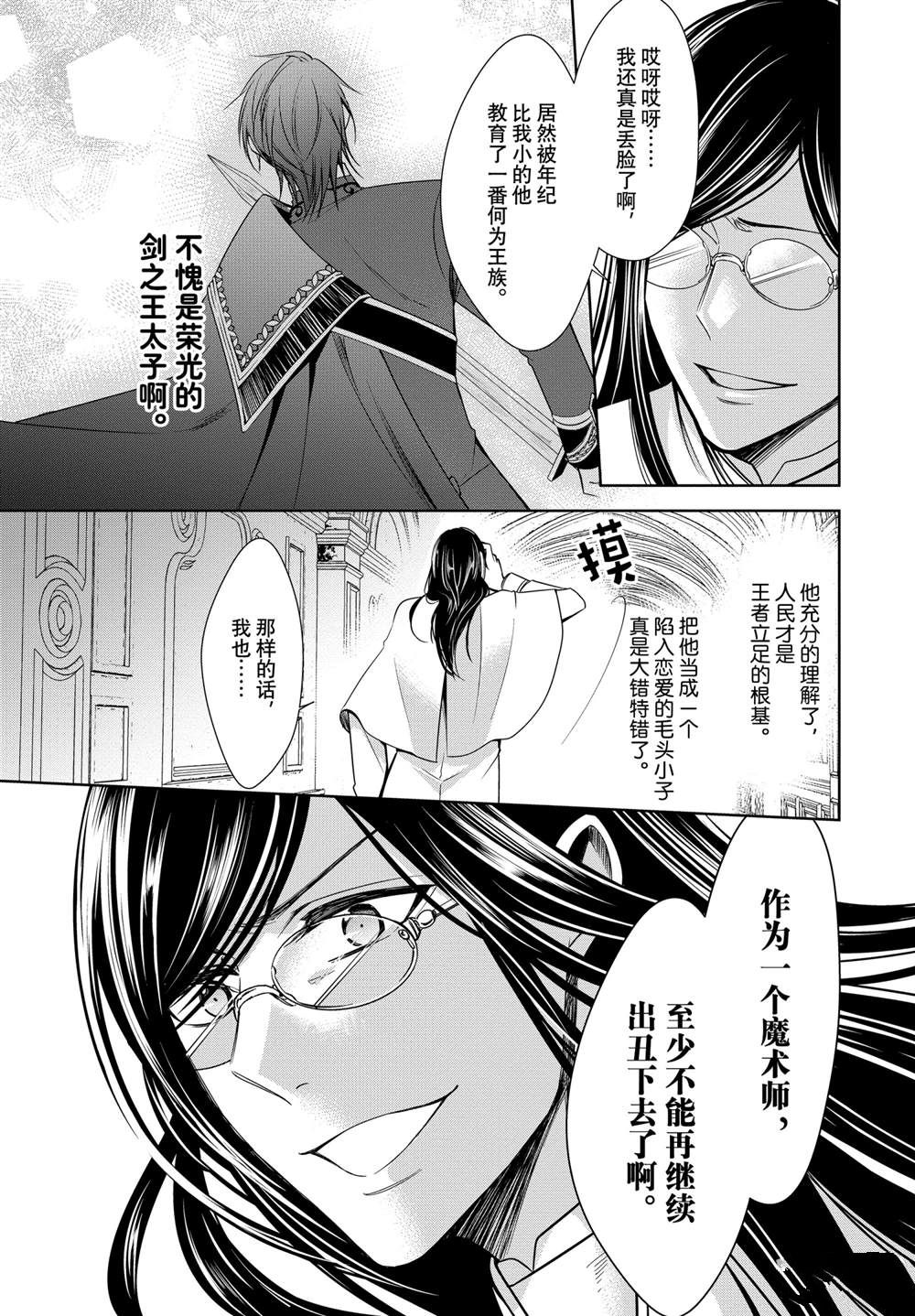 《贫困大小姐是王太子殿下的雇佣未婚妻》第21话 第29页