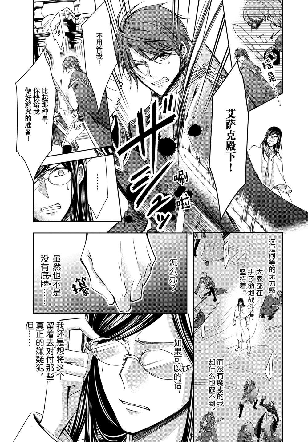 《贫困大小姐是王太子殿下的雇佣未婚妻》第21话 第31页