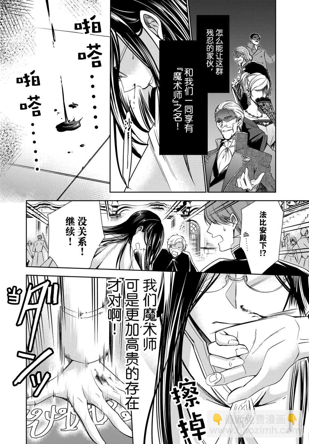 《贫困大小姐是王太子殿下的雇佣未婚妻》第21话 第34页