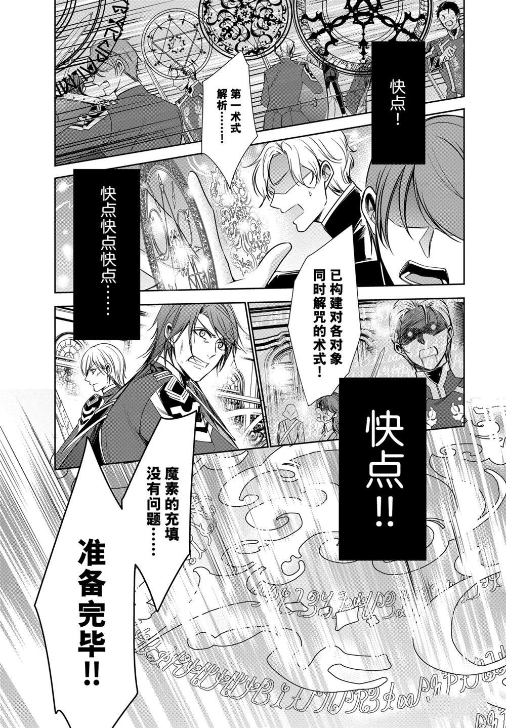 《贫困大小姐是王太子殿下的雇佣未婚妻》第21话 第35页
