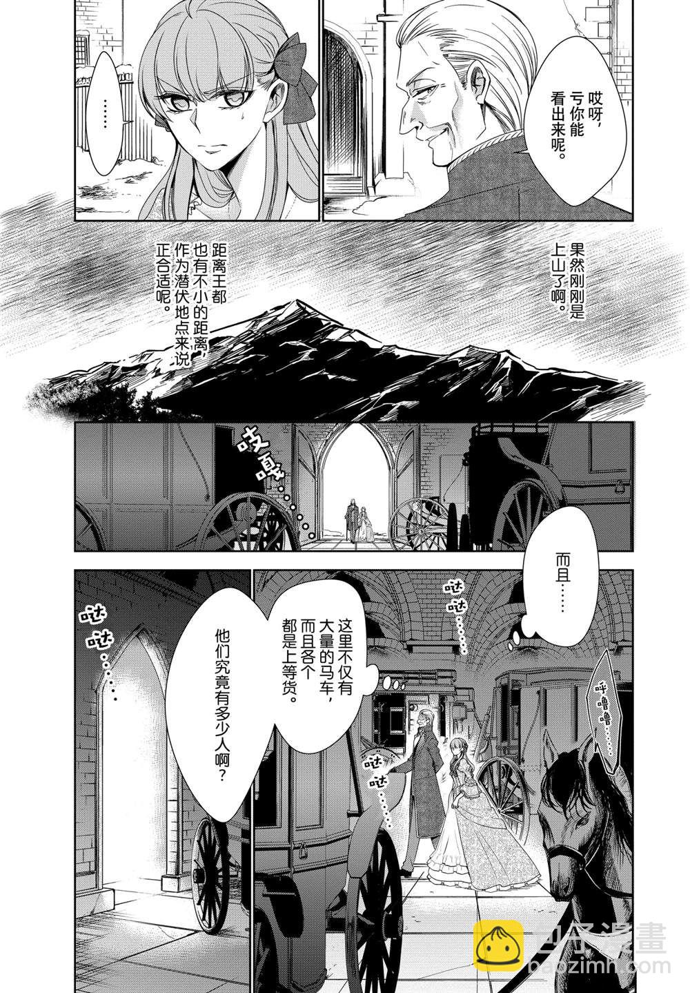 《贫困大小姐是王太子殿下的雇佣未婚妻》第21话 第3页