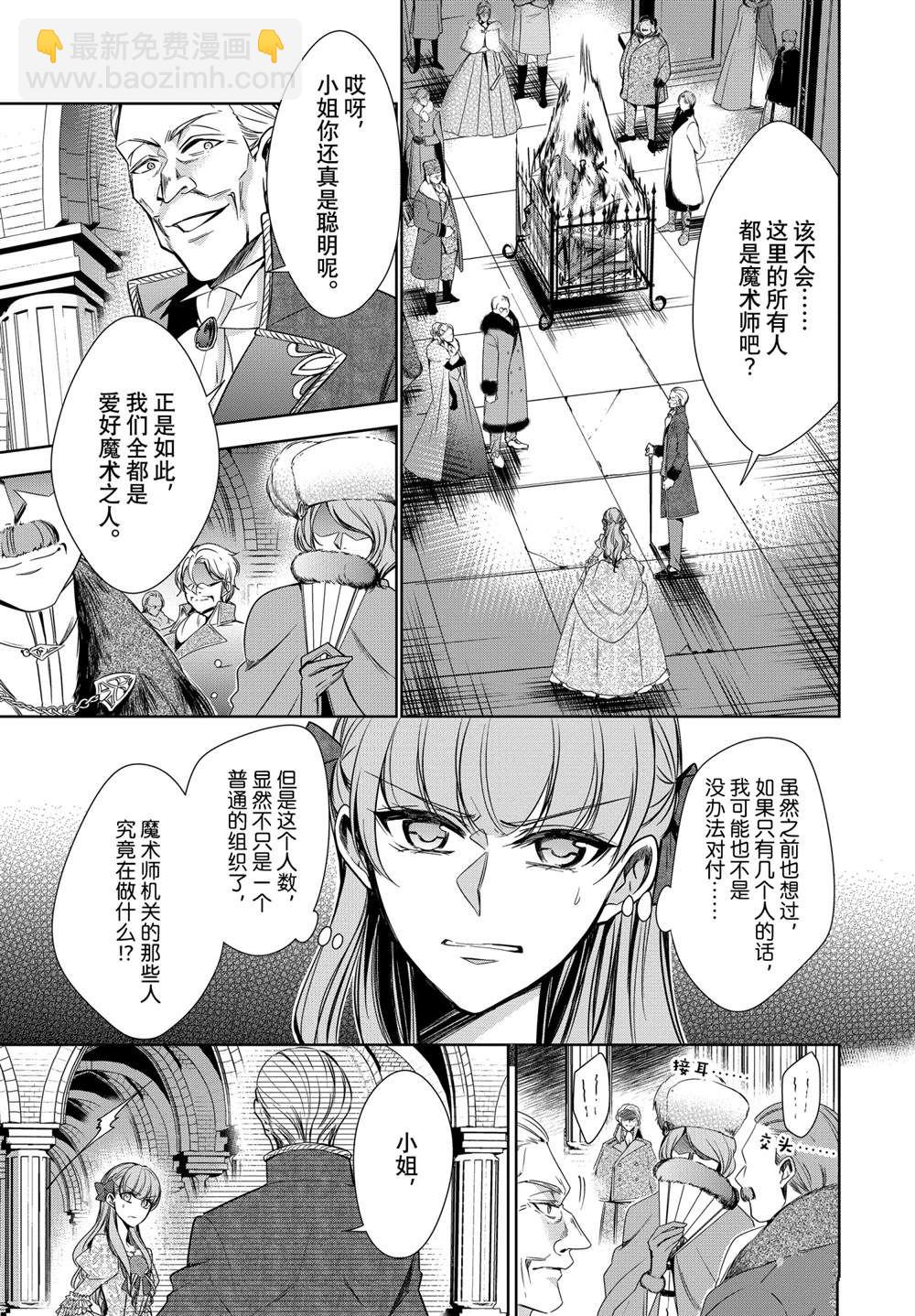 《贫困大小姐是王太子殿下的雇佣未婚妻》第21话 第5页