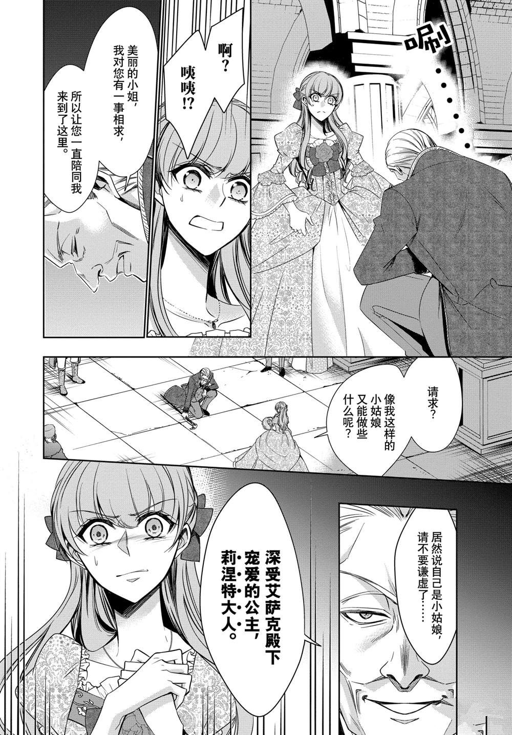 《贫困大小姐是王太子殿下的雇佣未婚妻》第21话 第6页
