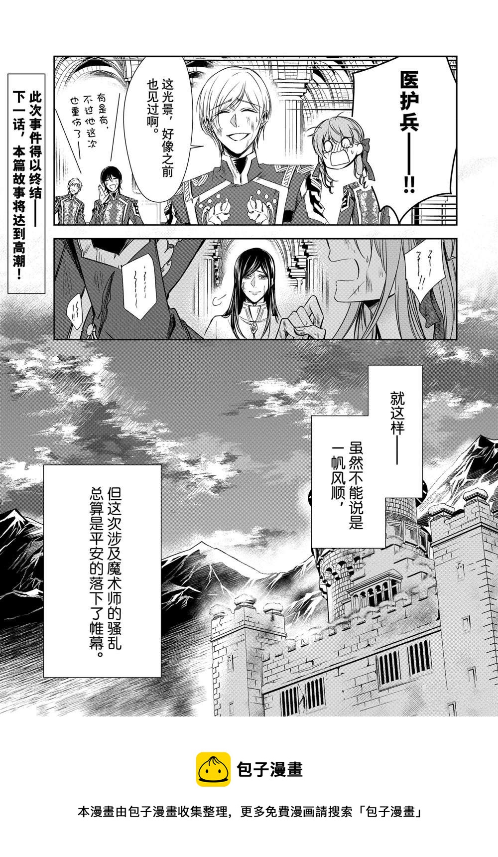 《贫困大小姐是王太子殿下的雇佣未婚妻》第22话 第29页