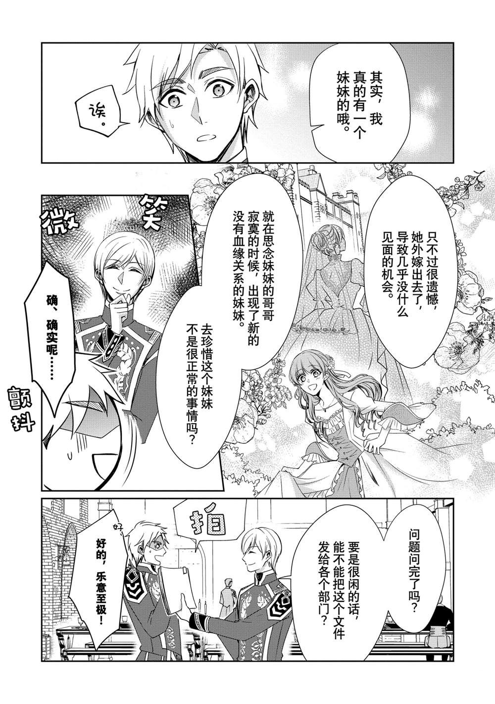 《贫困大小姐是王太子殿下的雇佣未婚妻》番外2 第5页