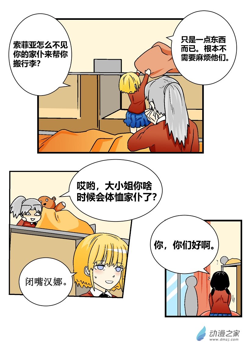 《世界没有尽头》第04话入住宿舍 第6页