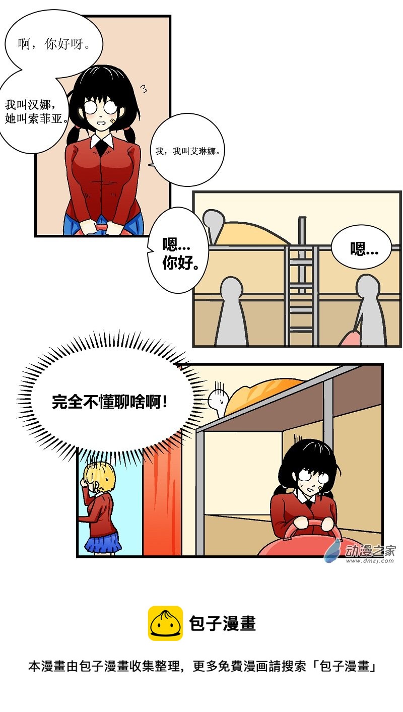 《世界没有尽头》第04话入住宿舍 第7页