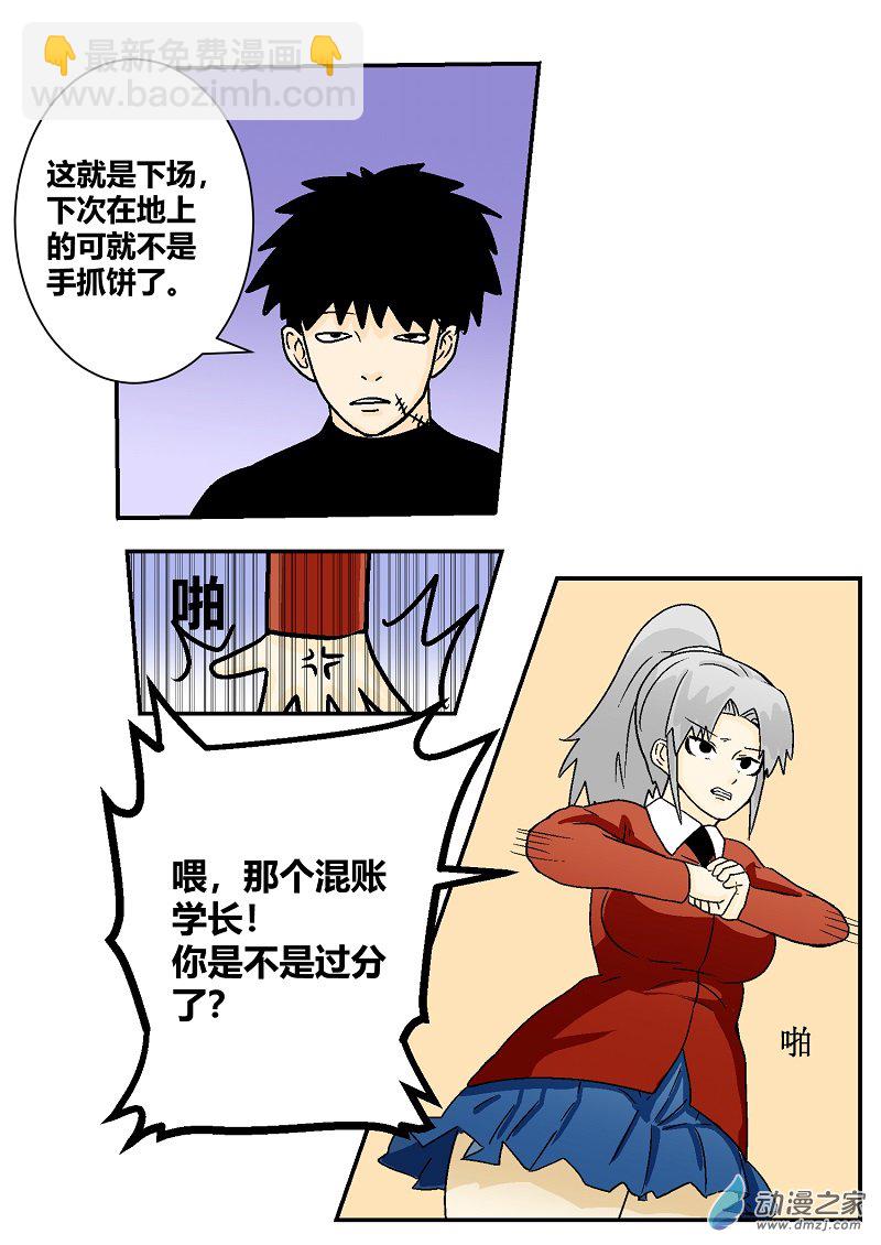 《世界没有尽头》第02话想挑战学长威严 第4页