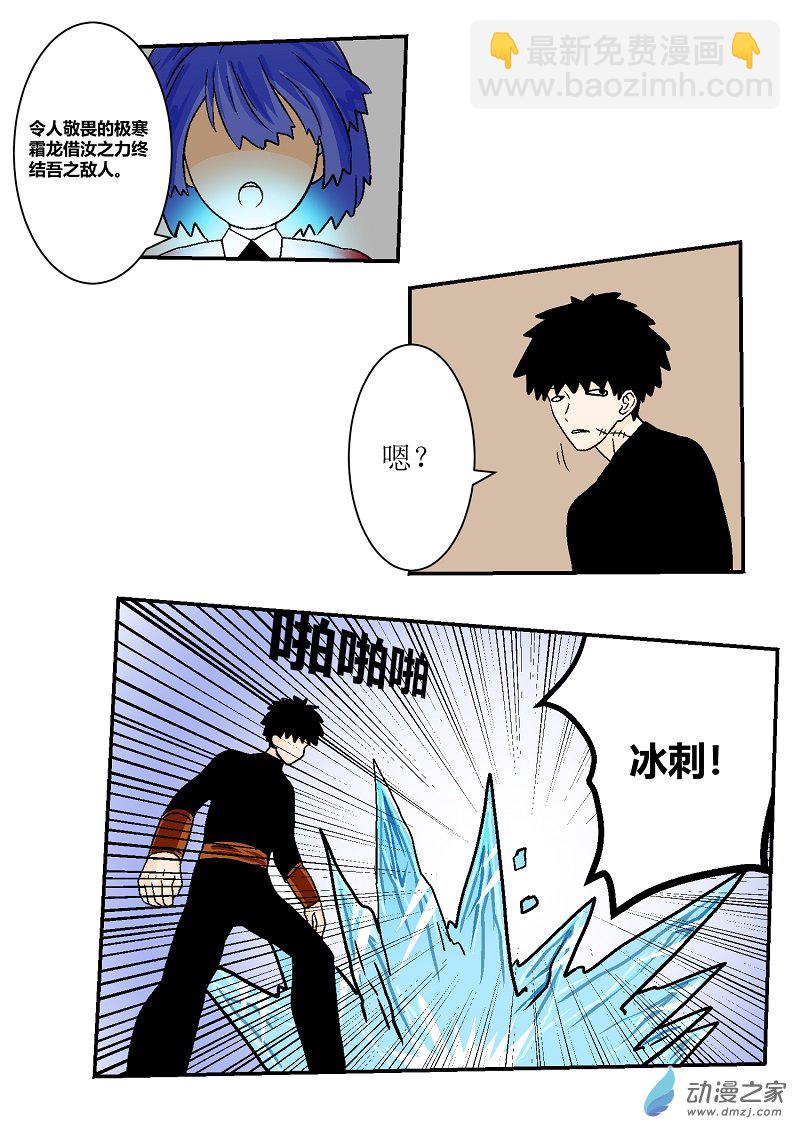 《世界没有尽头》第02话想挑战学长威严 第6页