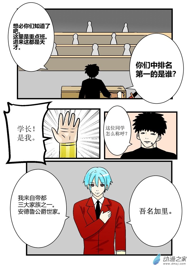《世界没有尽头》第01话第一次教课 第10页