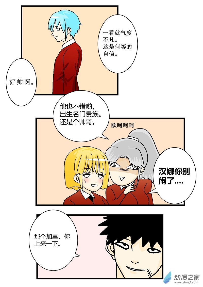 《世界没有尽头》第01话第一次教课 第11页