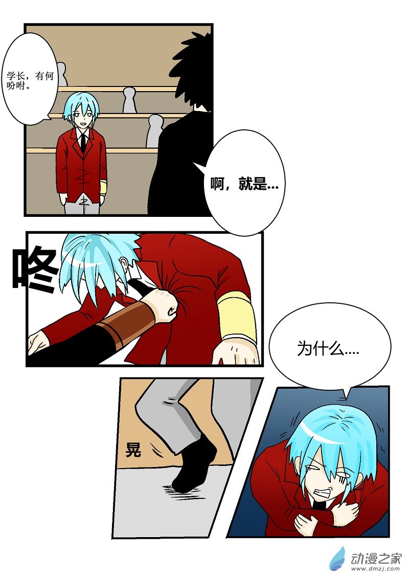 《世界没有尽头》第01话第一次教课 第12页