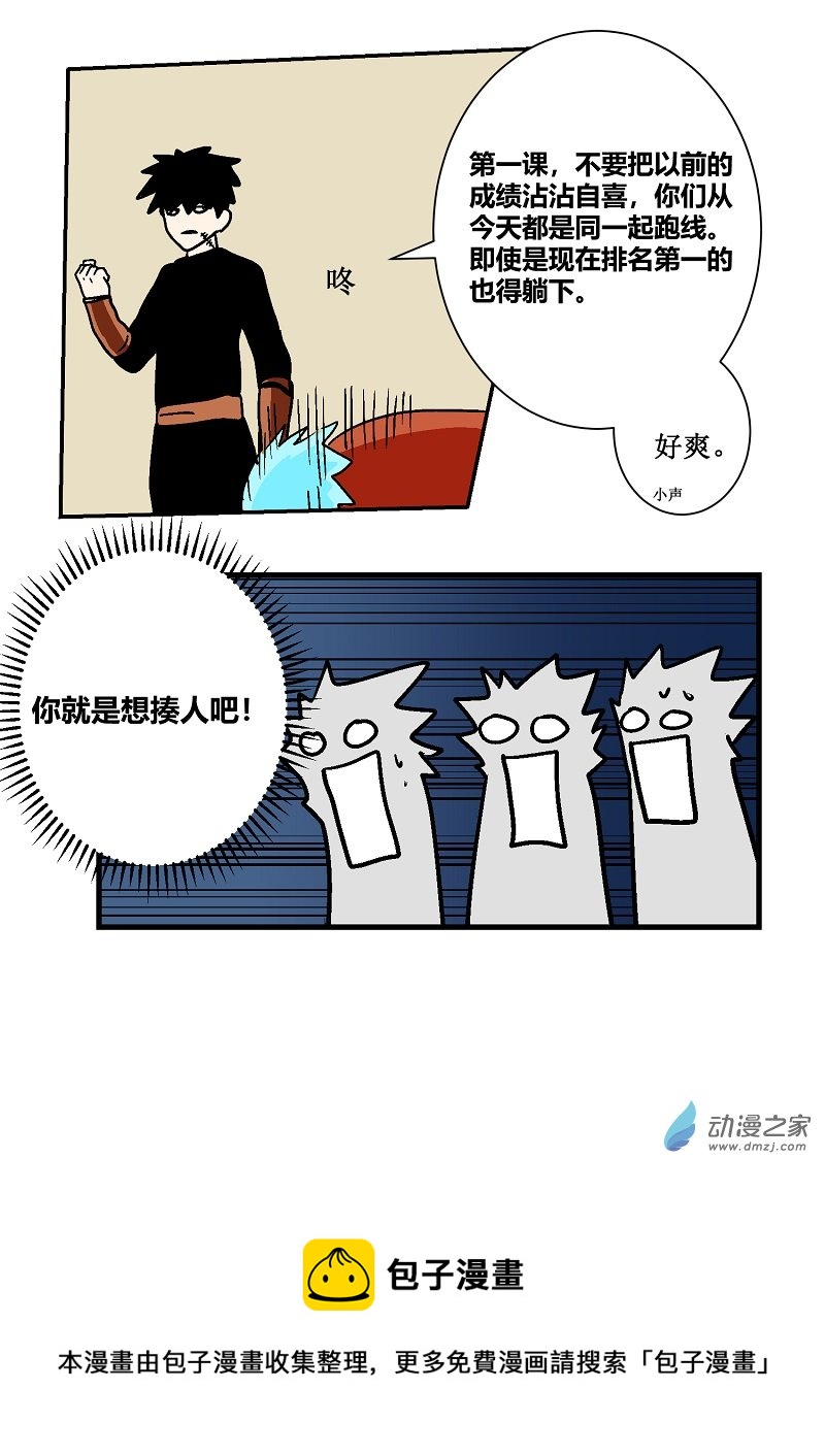 《世界没有尽头》第01话第一次教课 第13页