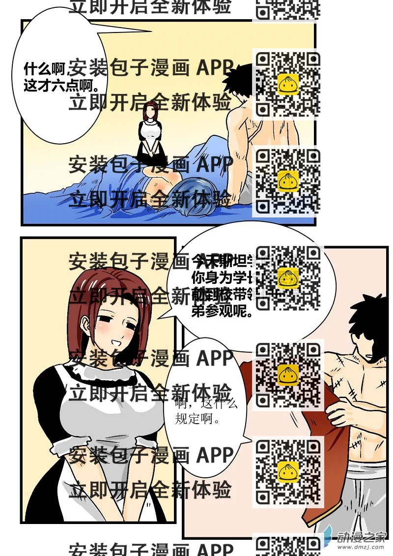 《世界没有尽头》第01话第一次教课 第2页