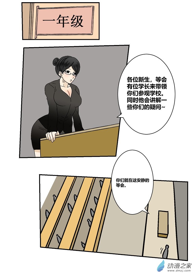 《世界没有尽头》第01话第一次教课 第5页