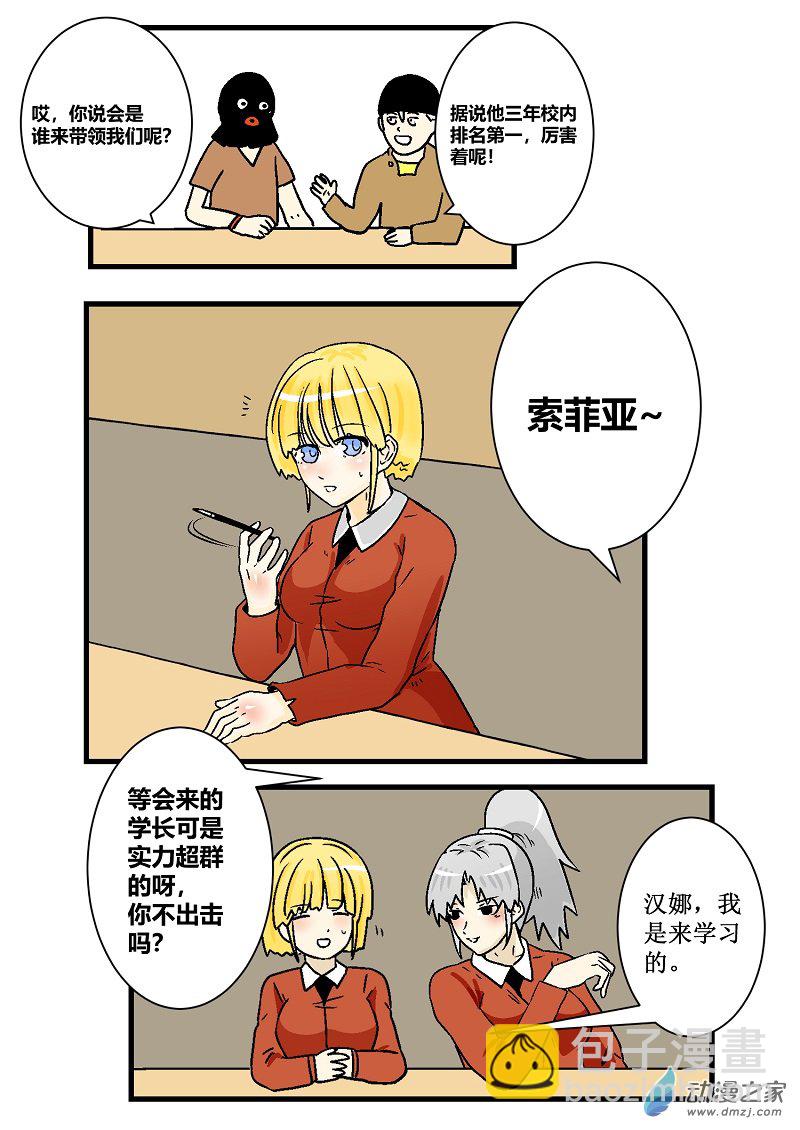 《世界没有尽头》第01话第一次教课 第6页